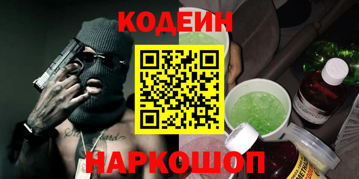 Кодеин напиток Lean (лин)  Вход с VPN  Кодеин напиток Lean (лин)  Королёв 