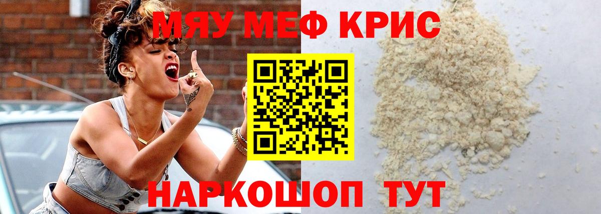 МЯУ-МЯУ мука  МЯУ-МЯУ VHQ  Вход с VPN  Мефедрон  Королёв  Меф 