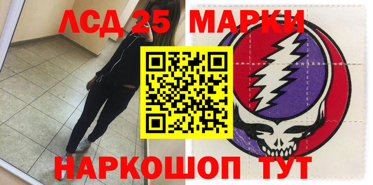 Марки 25I-NBOMe 1,8мг Королёв